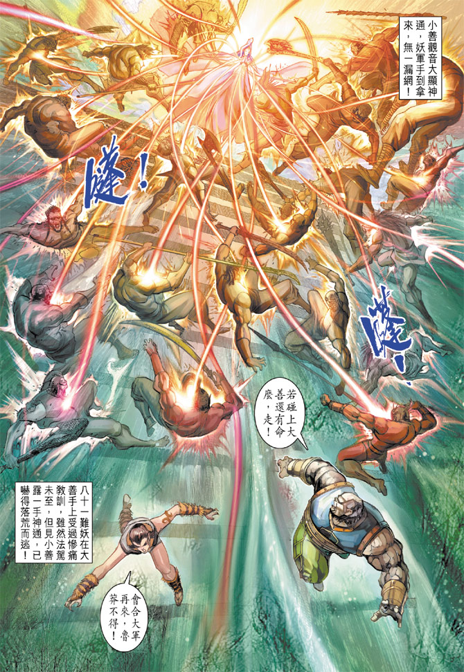 《大圣王》漫画最新章节第74卷免费下拉式在线观看章节第【11】张图片