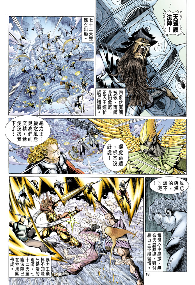 《大圣王》漫画最新章节第38卷免费下拉式在线观看章节第【18】张图片