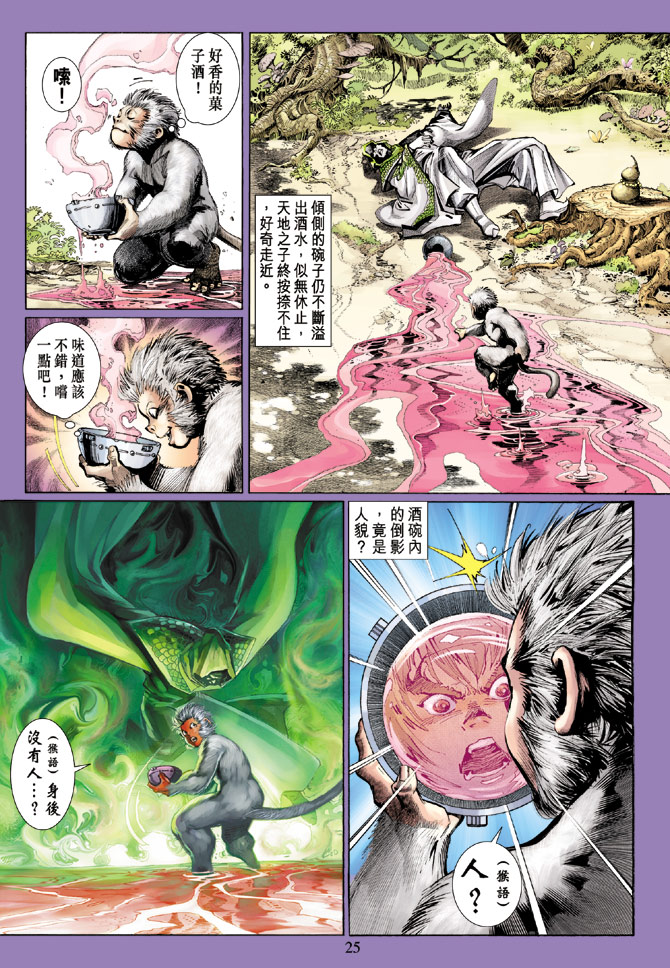 《大圣王》漫画最新章节第2卷免费下拉式在线观看章节第【24】张图片