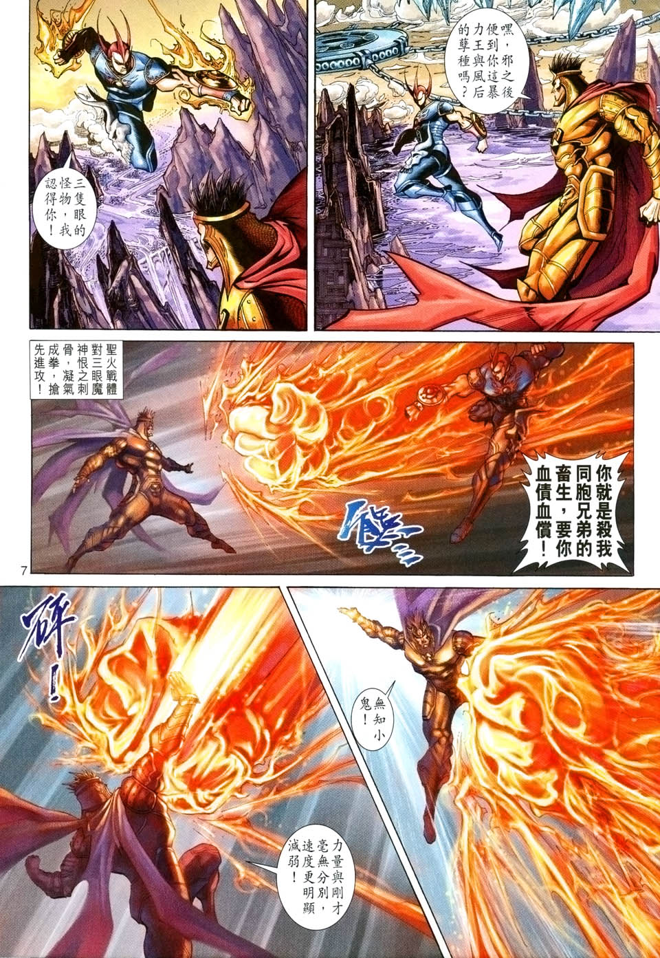 《大圣王》漫画最新章节第88卷免费下拉式在线观看章节第【7】张图片