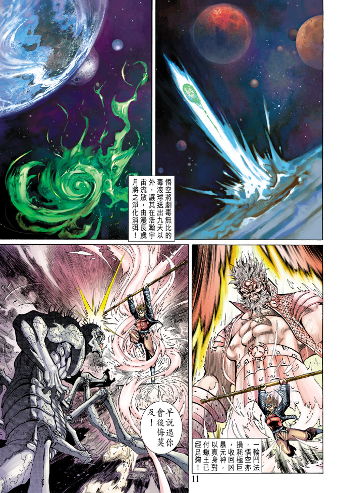 《大圣王》漫画最新章节第55卷免费下拉式在线观看章节第【11】张图片