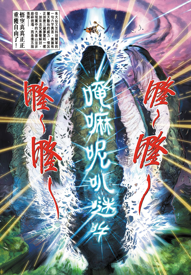 《大圣王》漫画最新章节第16卷免费下拉式在线观看章节第【34】张图片