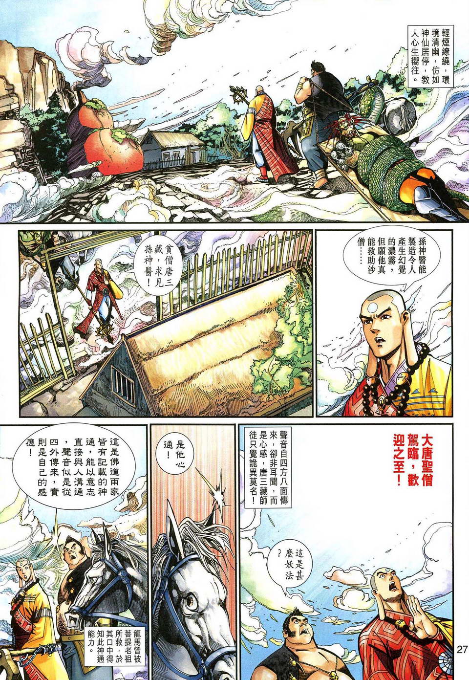 《大圣王》漫画最新章节第129卷免费下拉式在线观看章节第【26】张图片