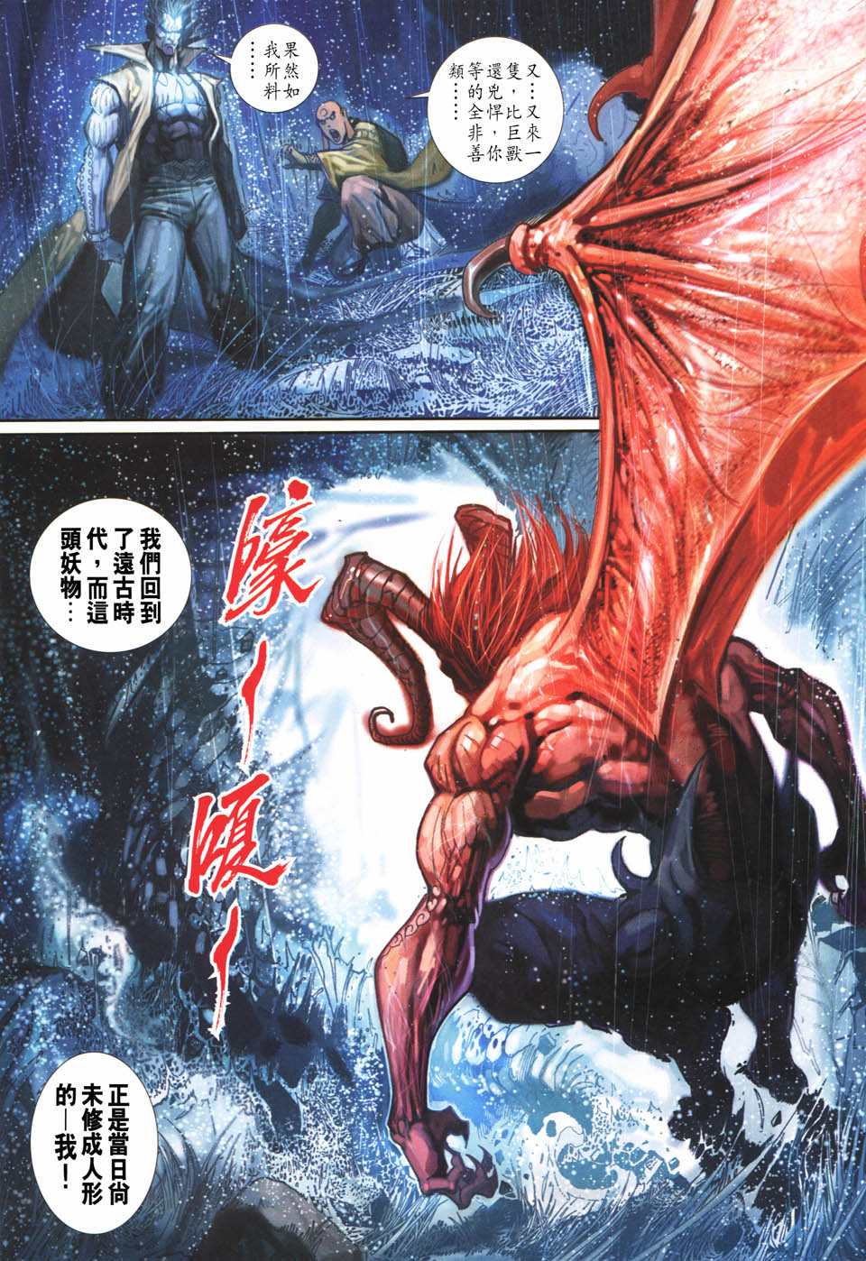 《大圣王》漫画最新章节第103卷免费下拉式在线观看章节第【32】张图片