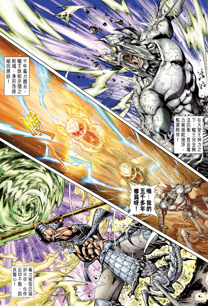 《大圣王》漫画最新章节第55卷免费下拉式在线观看章节第【9】张图片