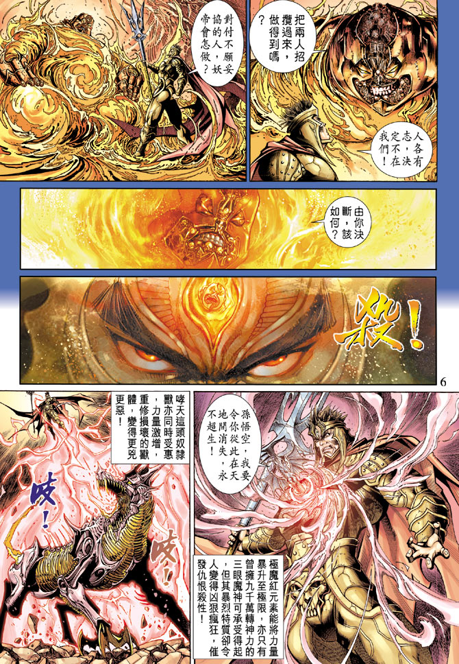 《大圣王》漫画最新章节第40卷免费下拉式在线观看章节第【6】张图片