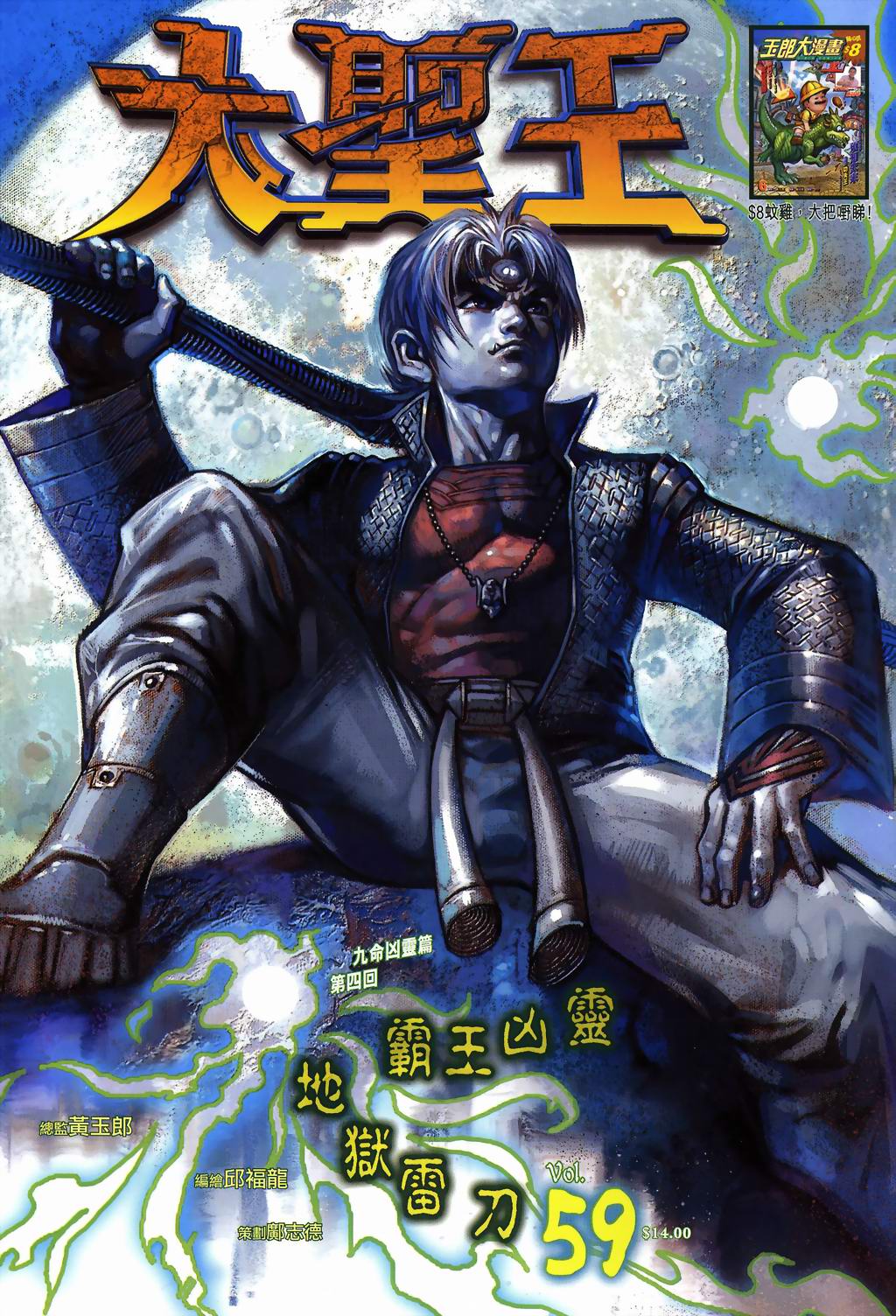 《大圣王》漫画最新章节第59卷免费下拉式在线观看章节第【1】张图片