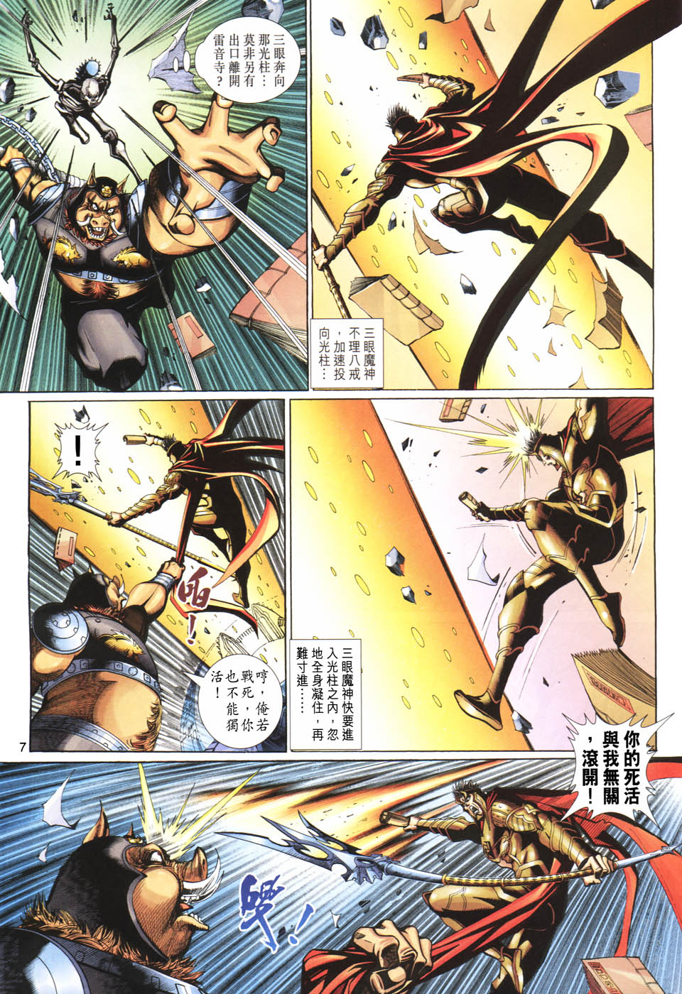 《大圣王》漫画最新章节第103卷免费下拉式在线观看章节第【7】张图片