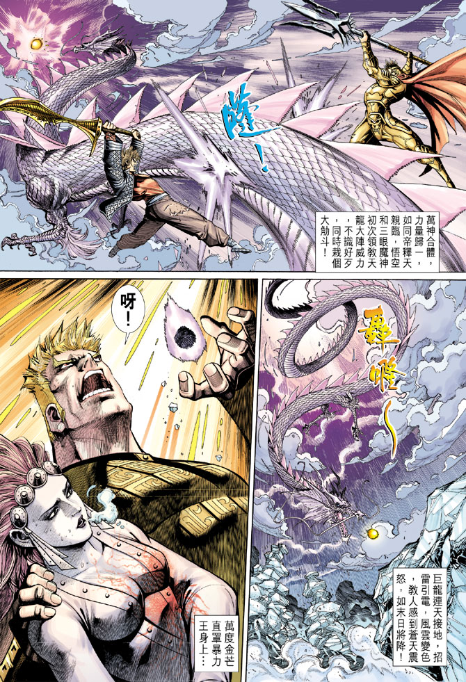 《大圣王》漫画最新章节第41卷免费下拉式在线观看章节第【23】张图片