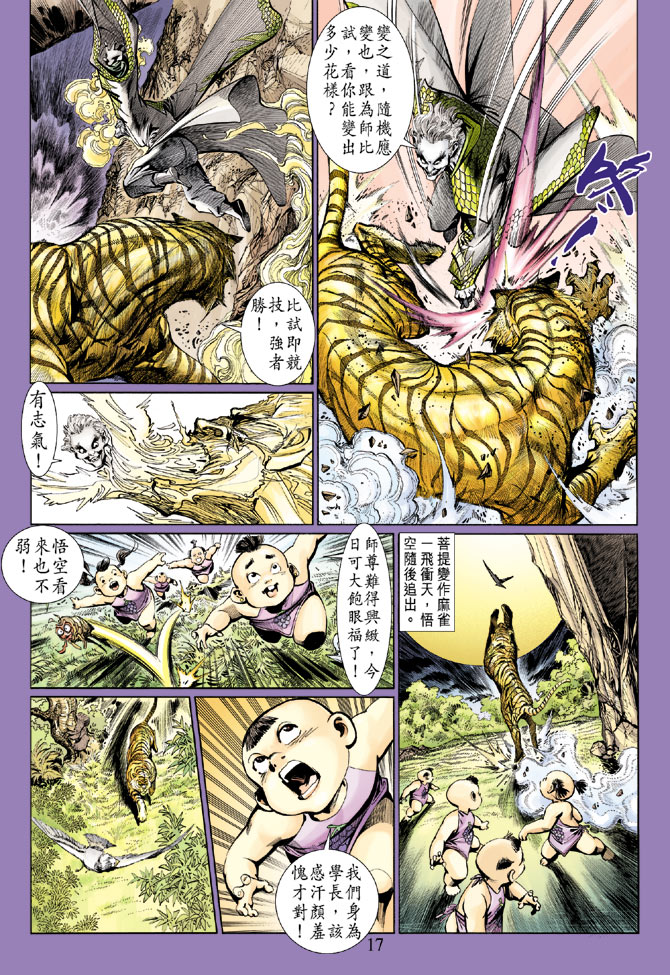 《大圣王》漫画最新章节第3卷免费下拉式在线观看章节第【17】张图片