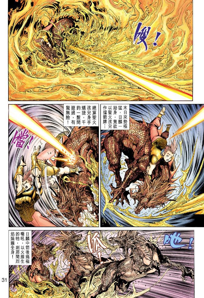 《大圣王》漫画最新章节第81卷免费下拉式在线观看章节第【31】张图片