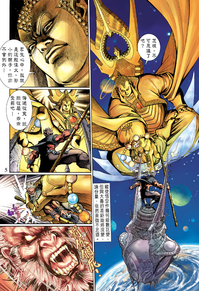 《大圣王》漫画最新章节第7卷免费下拉式在线观看章节第【5】张图片