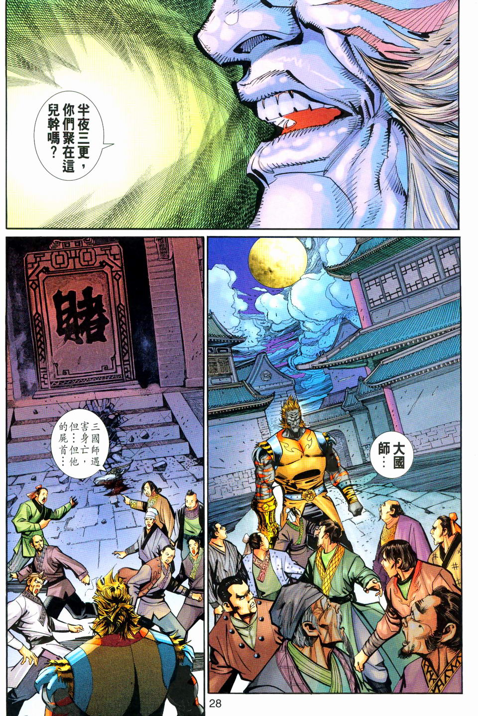 《大圣王》漫画最新章节第146卷免费下拉式在线观看章节第【28】张图片