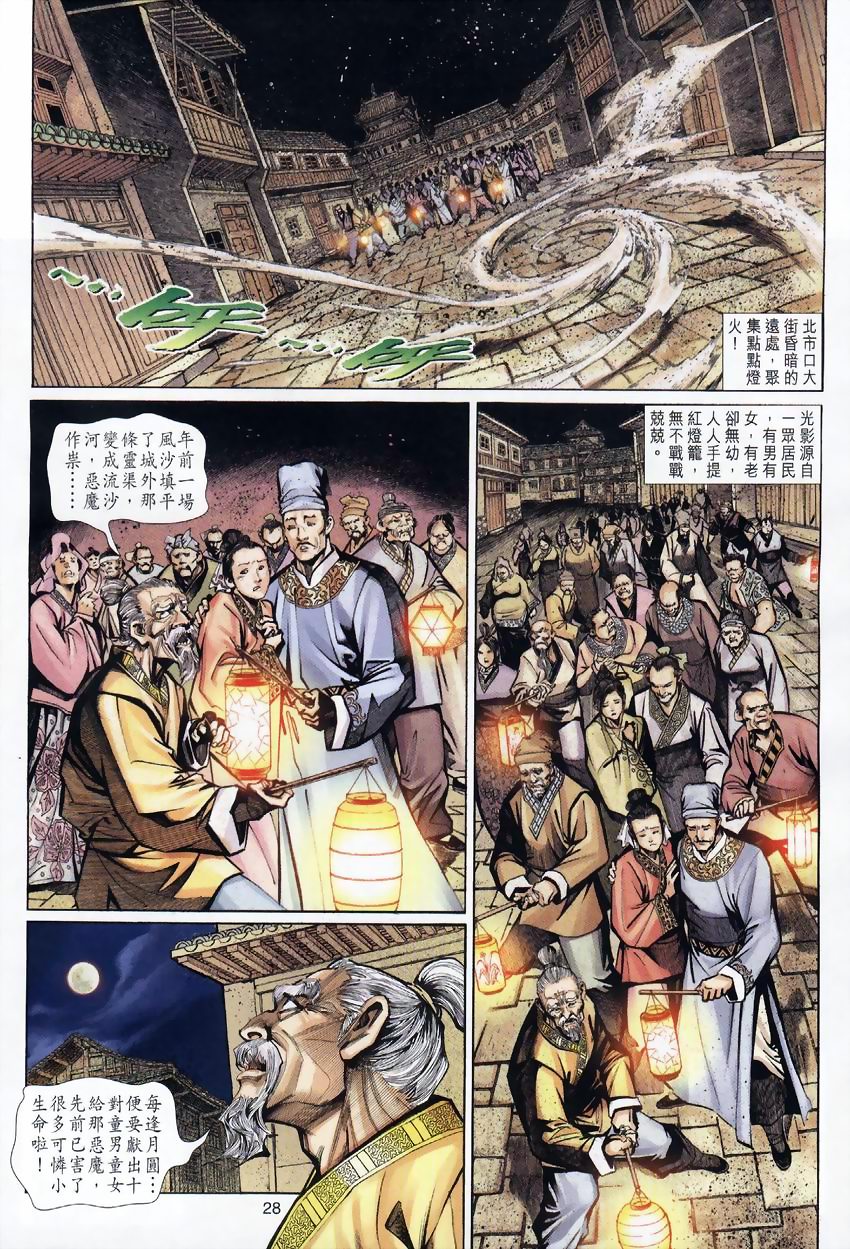 《大圣王》漫画最新章节第18卷免费下拉式在线观看章节第【26】张图片