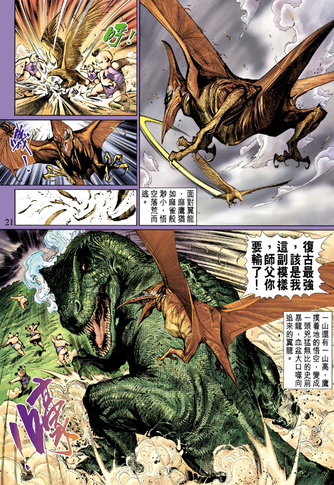 《大圣王》漫画最新章节第3卷免费下拉式在线观看章节第【21】张图片