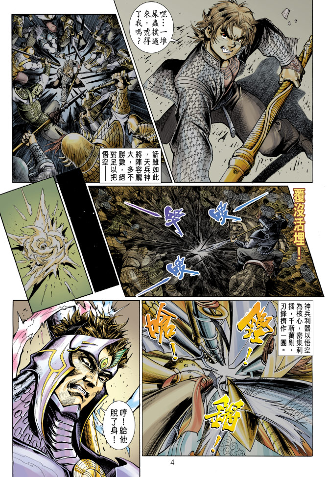 《大圣王》漫画最新章节第2卷免费下拉式在线观看章节第【3】张图片