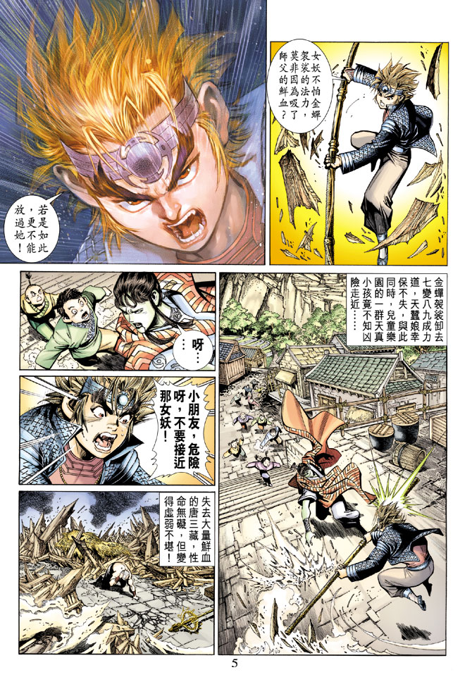 《大圣王》漫画最新章节第54卷免费下拉式在线观看章节第【5】张图片