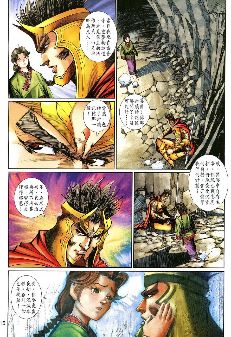 《大圣王》漫画最新章节第140话免费下拉式在线观看章节第【15】张图片