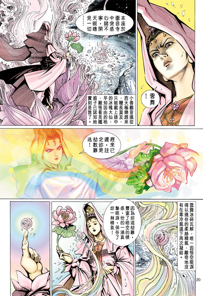 《大圣王》漫画最新章节第36卷免费下拉式在线观看章节第【20】张图片