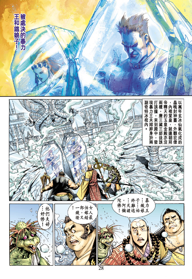 《大圣王》漫画最新章节第43卷免费下拉式在线观看章节第【28】张图片