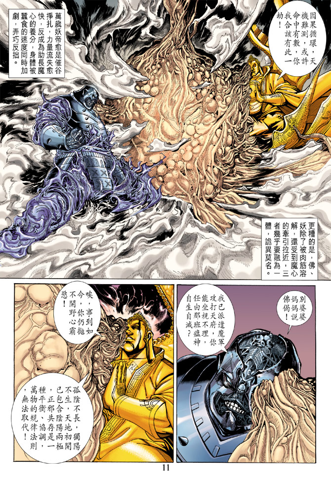 《大圣王》漫画最新章节第82卷免费下拉式在线观看章节第【11】张图片