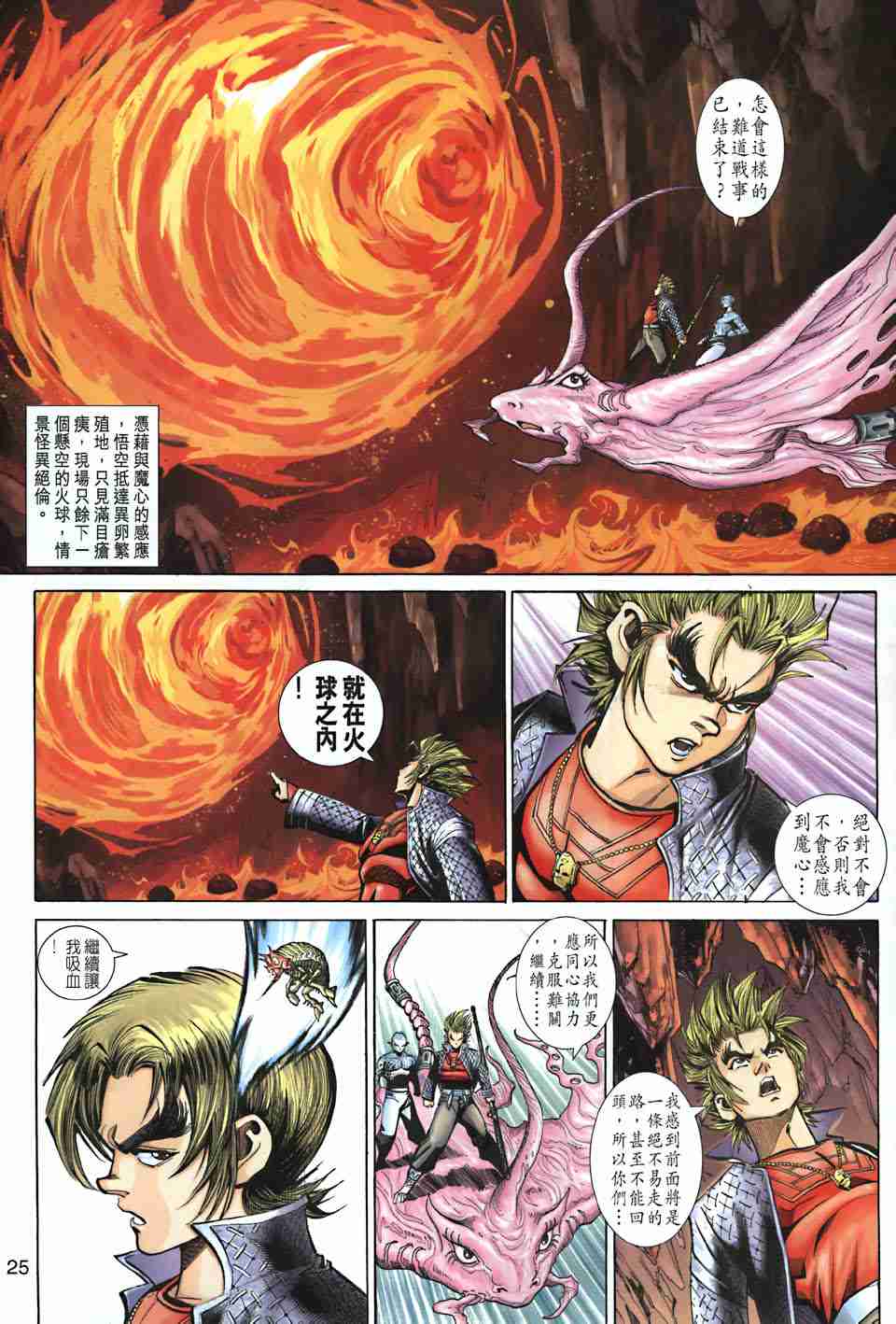 《大圣王》漫画最新章节第157卷免费下拉式在线观看章节第【265】张图片