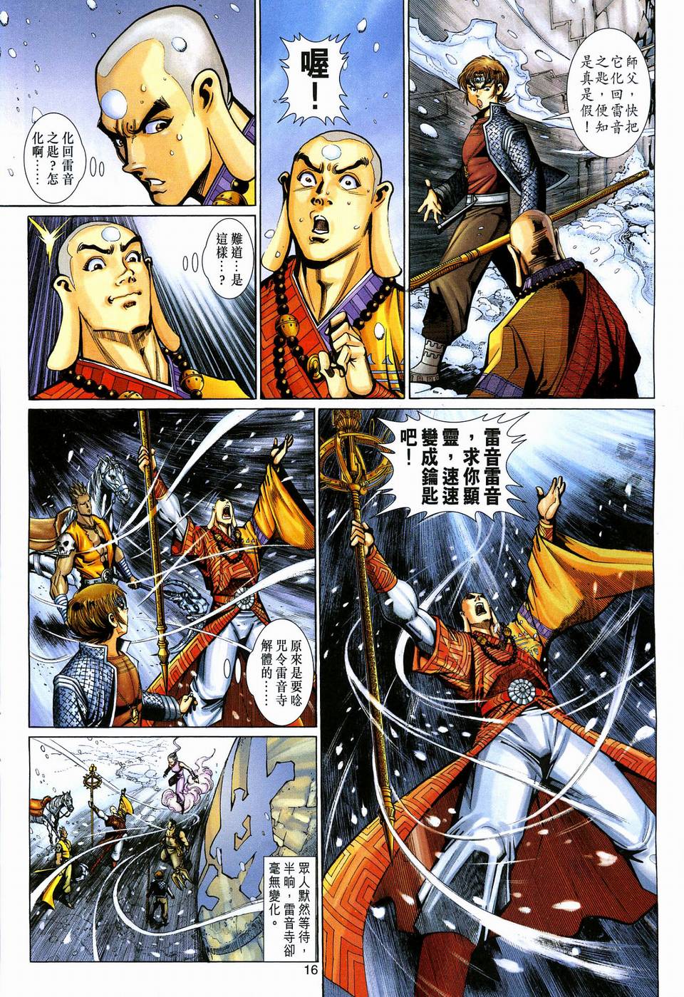 《大圣王》漫画最新章节第120卷免费下拉式在线观看章节第【16】张图片