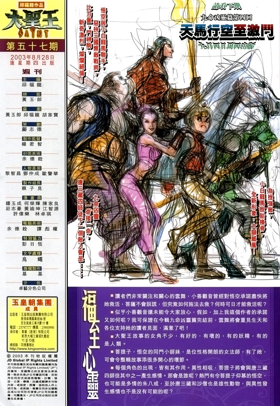 《大圣王》漫画最新章节第57卷免费下拉式在线观看章节第【33】张图片