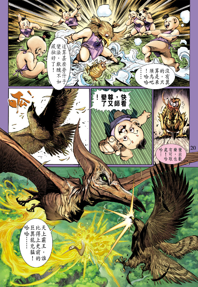 《大圣王》漫画最新章节第3卷免费下拉式在线观看章节第【20】张图片