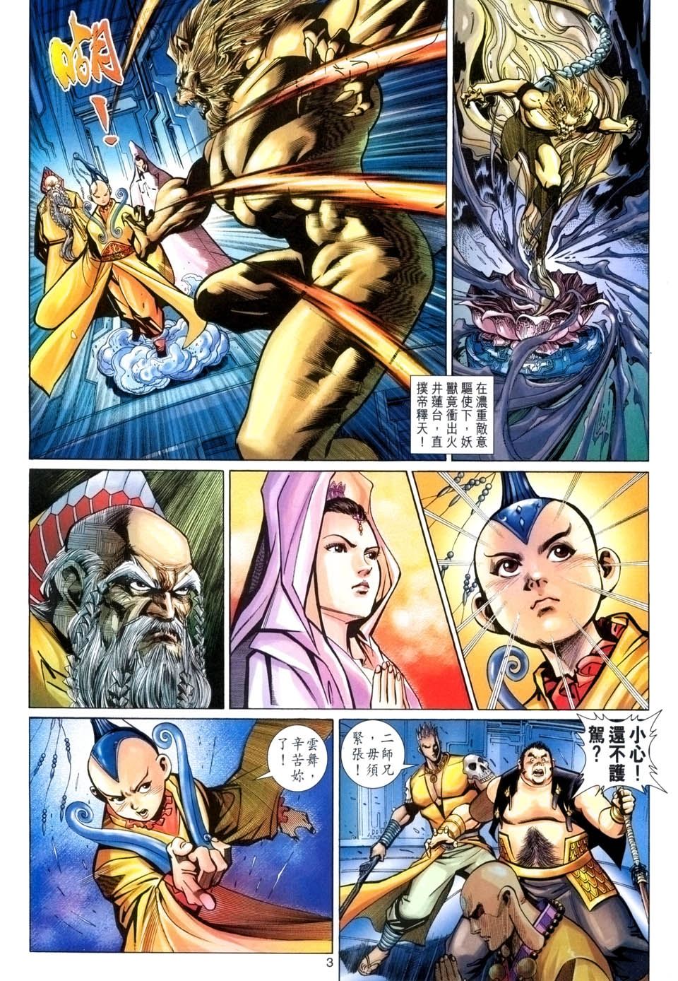 《大圣王》漫画最新章节第90卷免费下拉式在线观看章节第【3】张图片