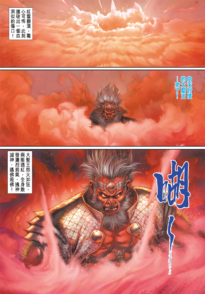 《大圣王》漫画最新章节第72卷免费下拉式在线观看章节第【3】张图片