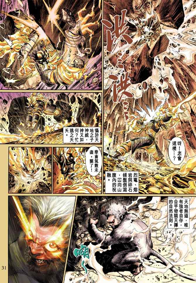 《大圣王》漫画最新章节第1卷免费下拉式在线观看章节第【29】张图片