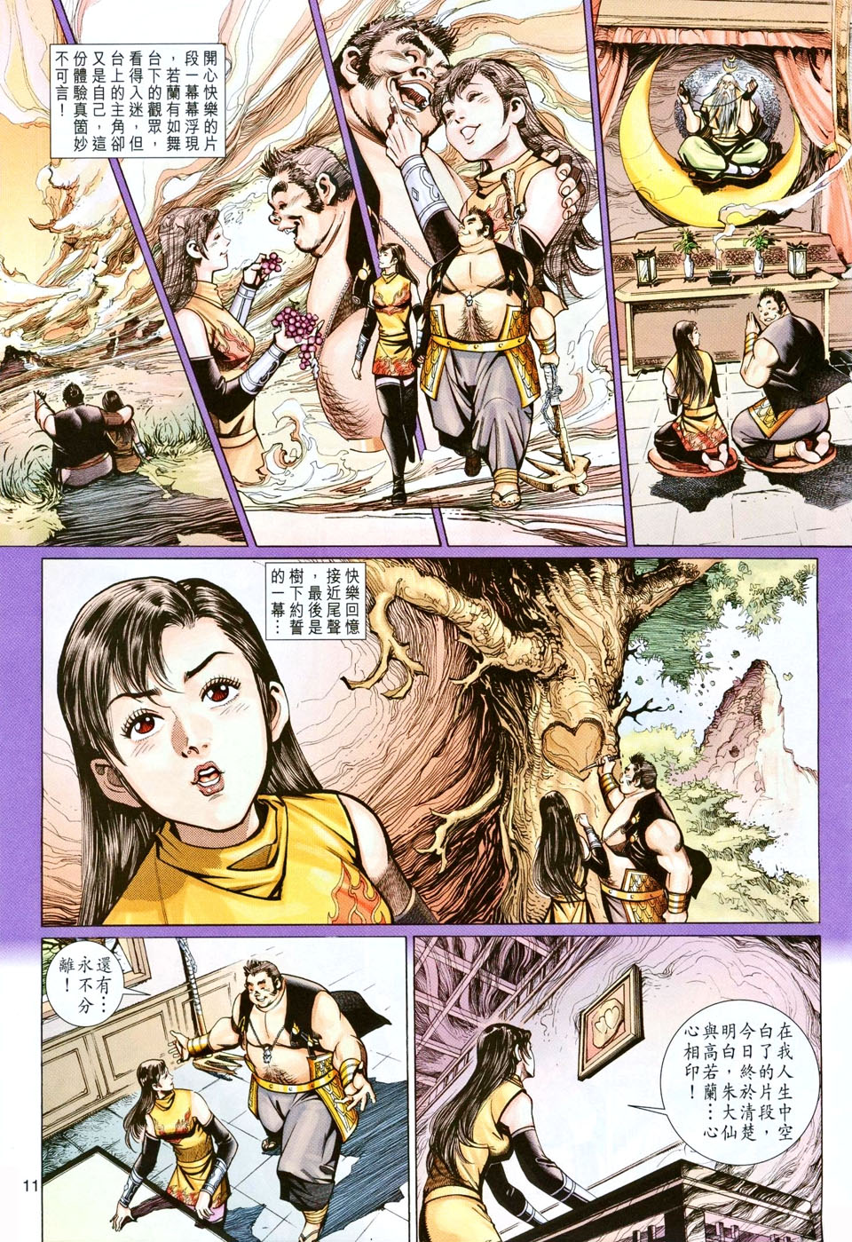 《大圣王》漫画最新章节第85卷免费下拉式在线观看章节第【11】张图片