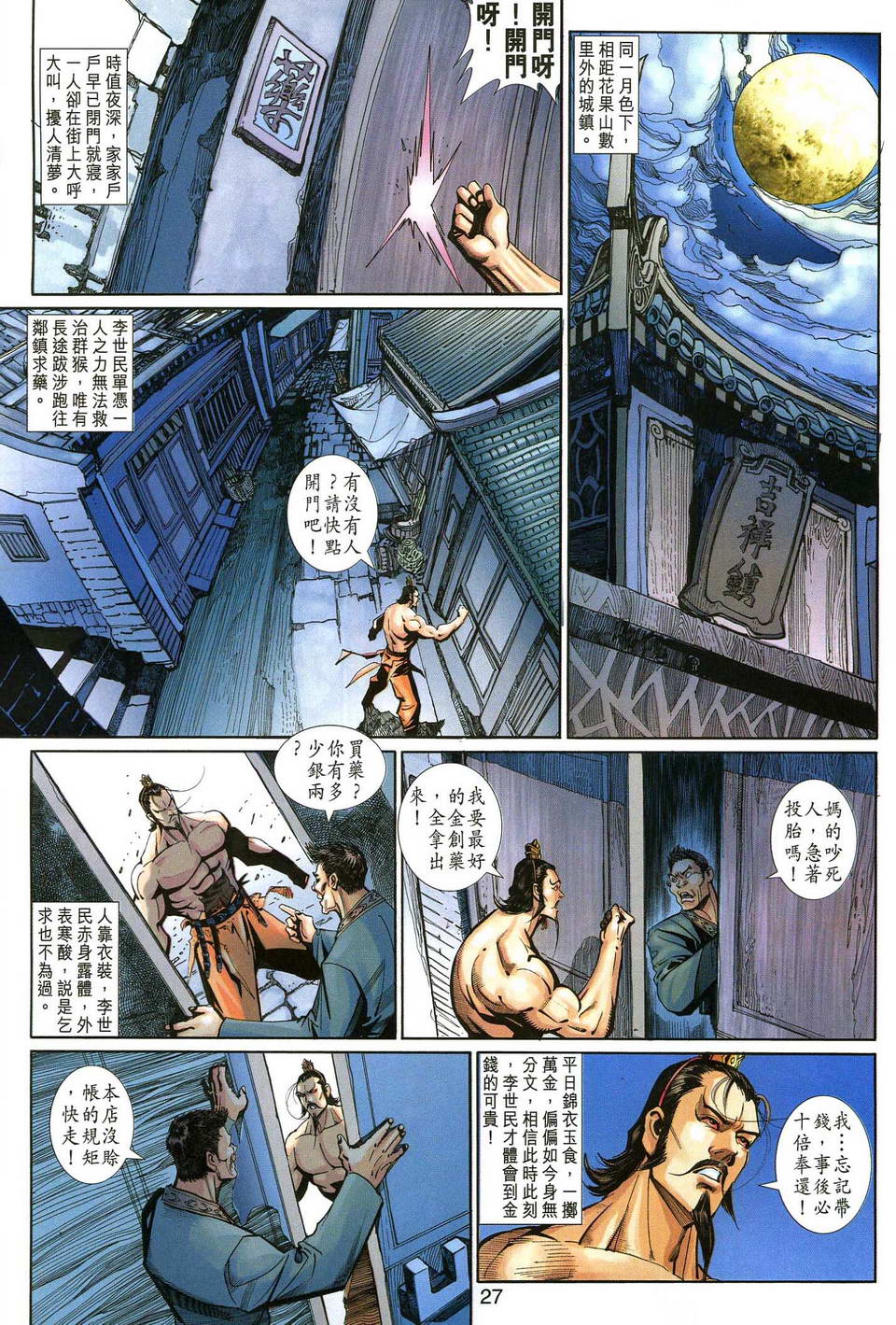 《大圣王》漫画最新章节第139话免费下拉式在线观看章节第【27】张图片