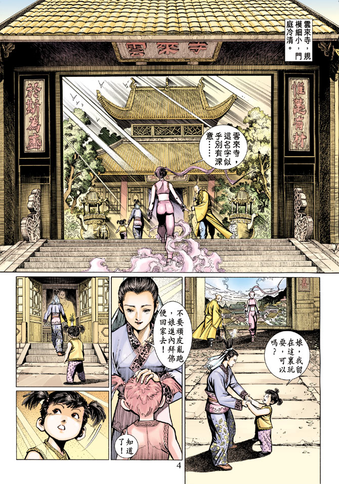 《大圣王》漫画最新章节第16卷免费下拉式在线观看章节第【4】张图片