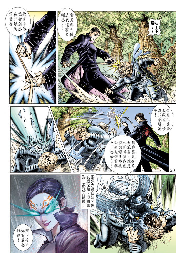 《大圣王》漫画最新章节第48卷免费下拉式在线观看章节第【20】张图片