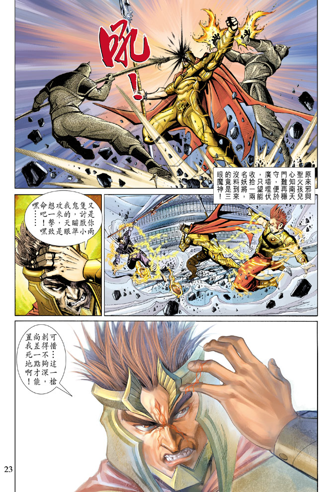 《大圣王》漫画最新章节第92卷免费下拉式在线观看章节第【23】张图片