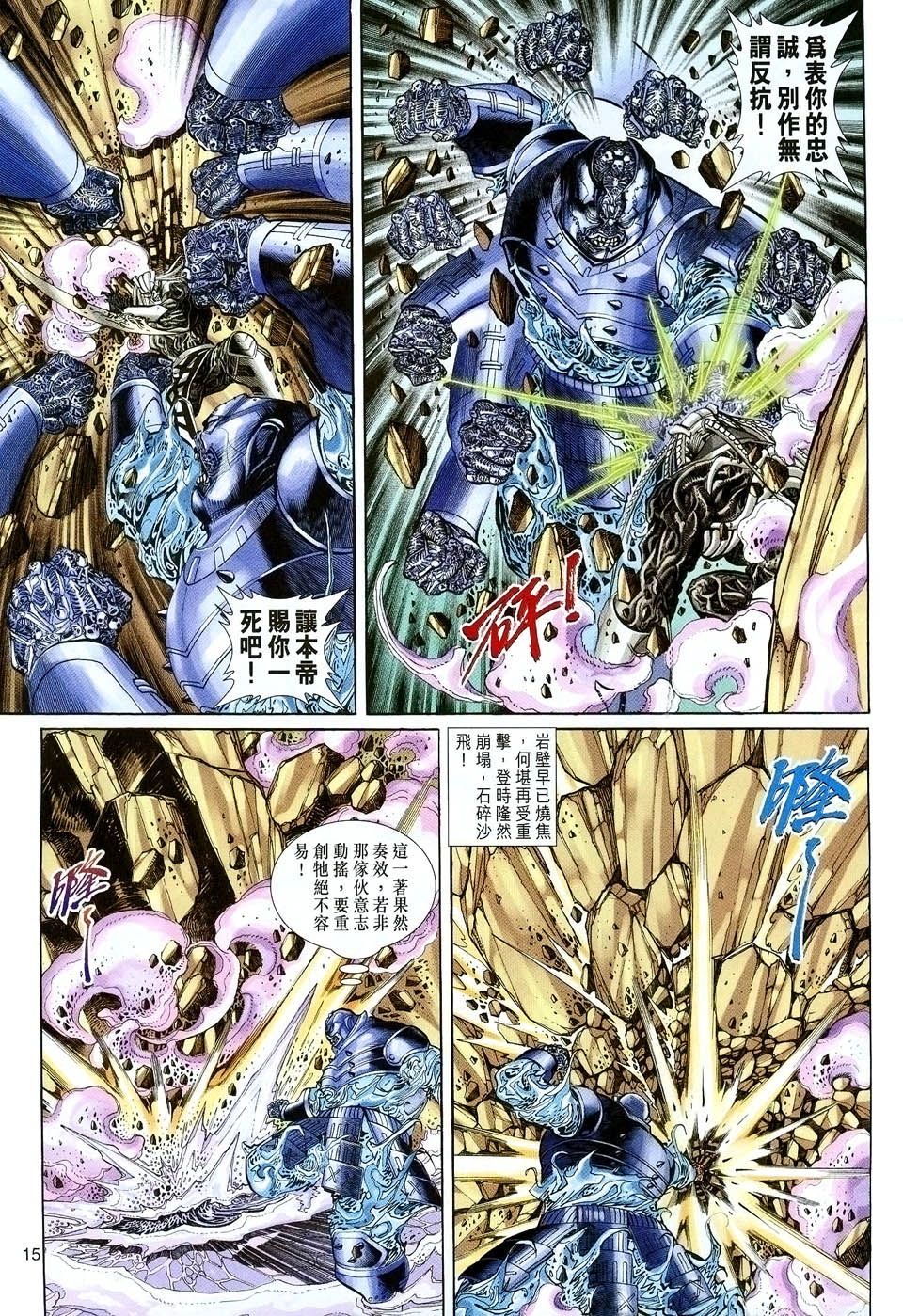 《大圣王》漫画最新章节第89卷免费下拉式在线观看章节第【15】张图片