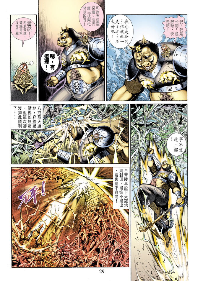 《大圣王》漫画最新章节第66卷免费下拉式在线观看章节第【29】张图片