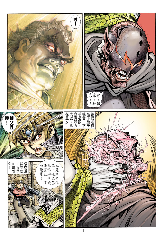 《大圣王》漫画最新章节第66卷免费下拉式在线观看章节第【4】张图片