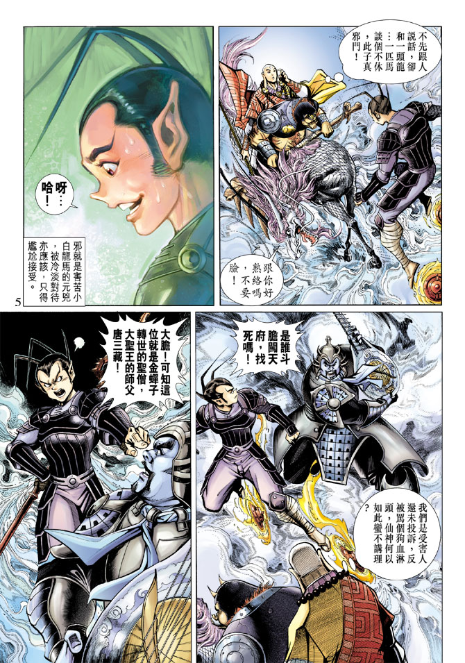 《大圣王》漫画最新章节第60卷免费下拉式在线观看章节第【5】张图片