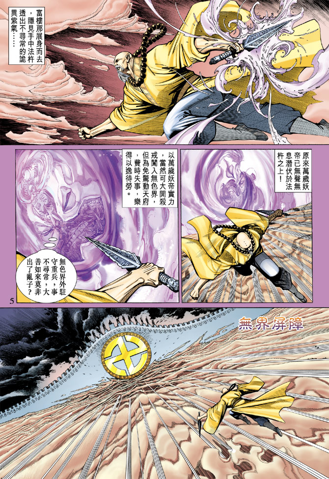 《大圣王》漫画最新章节第75卷免费下拉式在线观看章节第【5】张图片