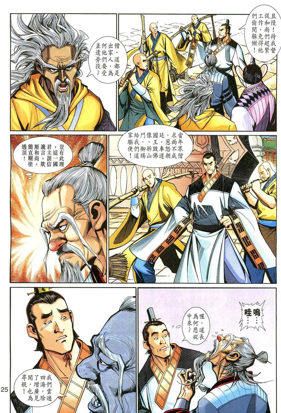 《大圣王》漫画最新章节第137话免费下拉式在线观看章节第【25】张图片