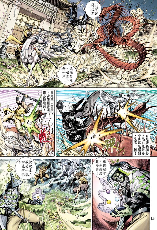 《大圣王》漫画最新章节第51卷免费下拉式在线观看章节第【15】张图片