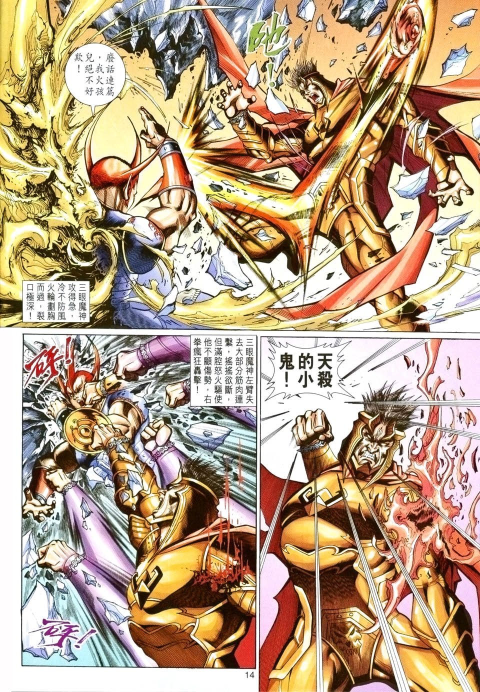 《大圣王》漫画最新章节第88卷免费下拉式在线观看章节第【14】张图片