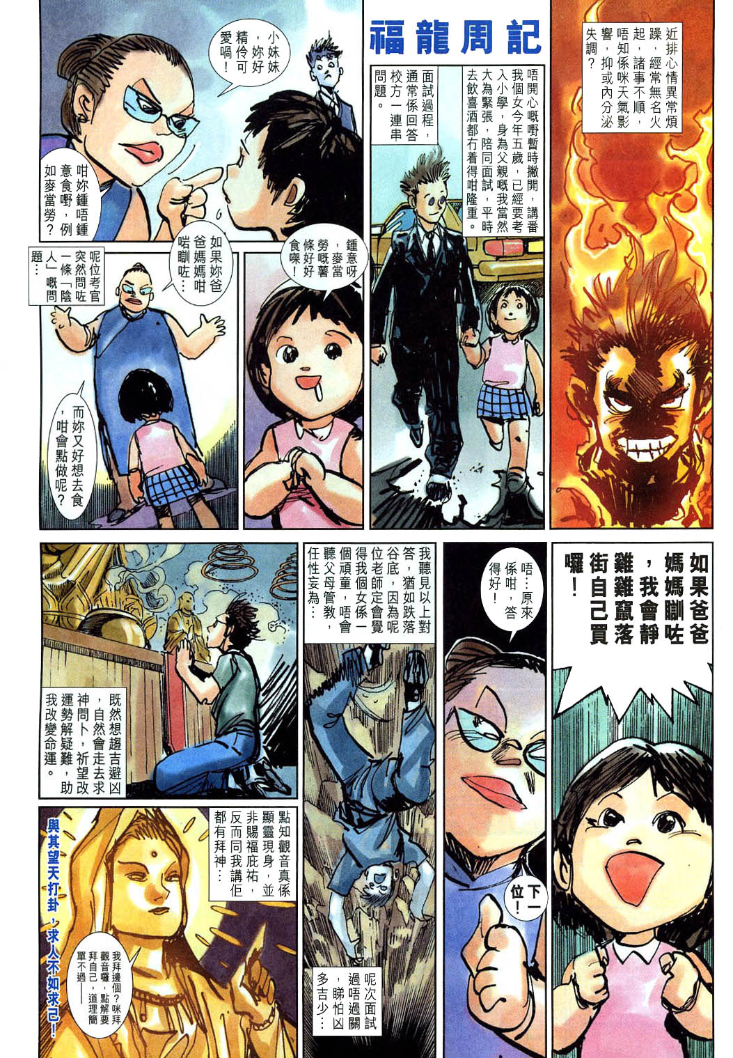 《大圣王》漫画最新章节第119卷免费下拉式在线观看章节第【33】张图片