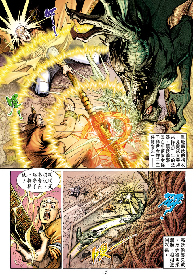 《大圣王》漫画最新章节第11卷免费下拉式在线观看章节第【14】张图片