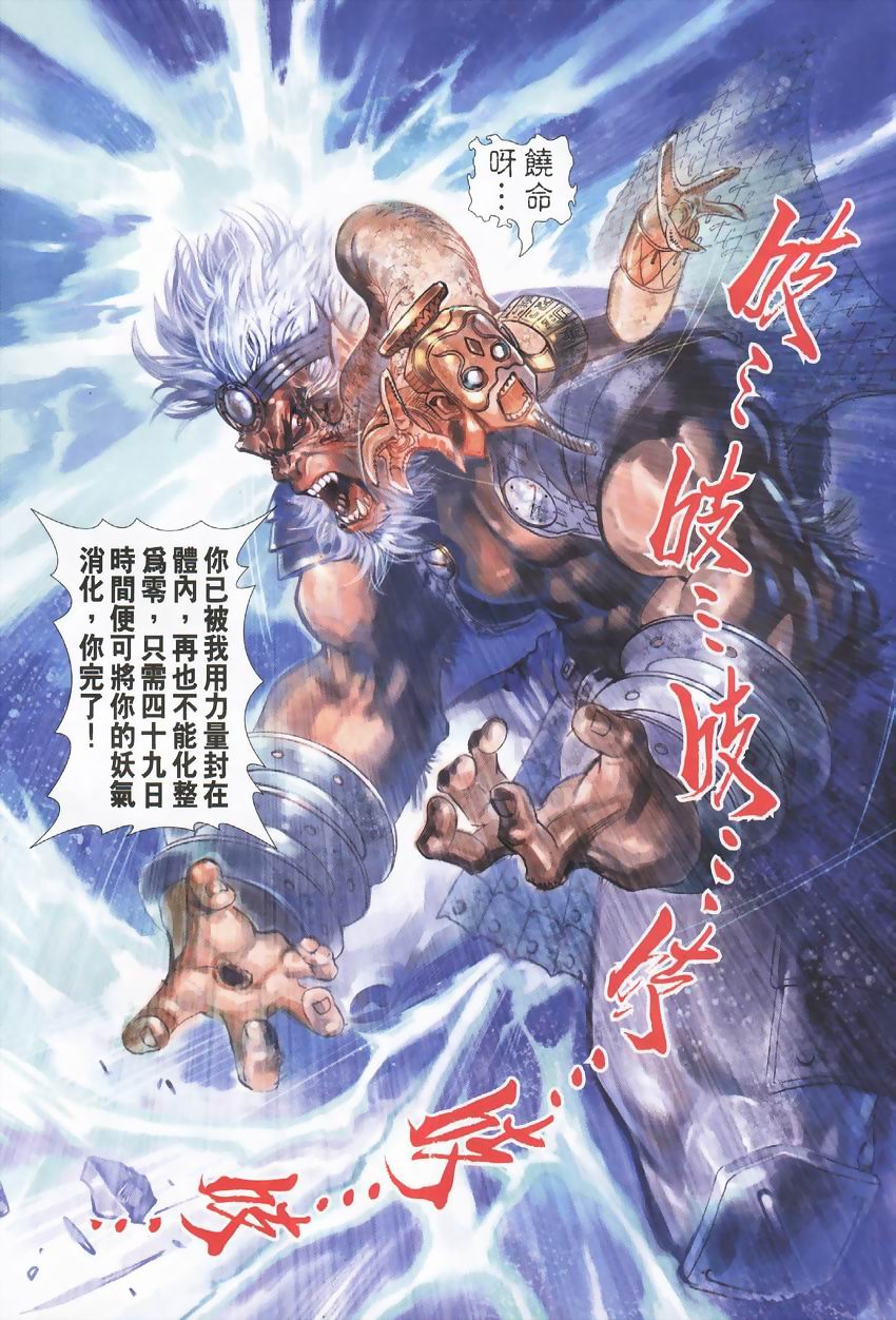 《大圣王》漫画最新章节第22卷免费下拉式在线观看章节第【32】张图片