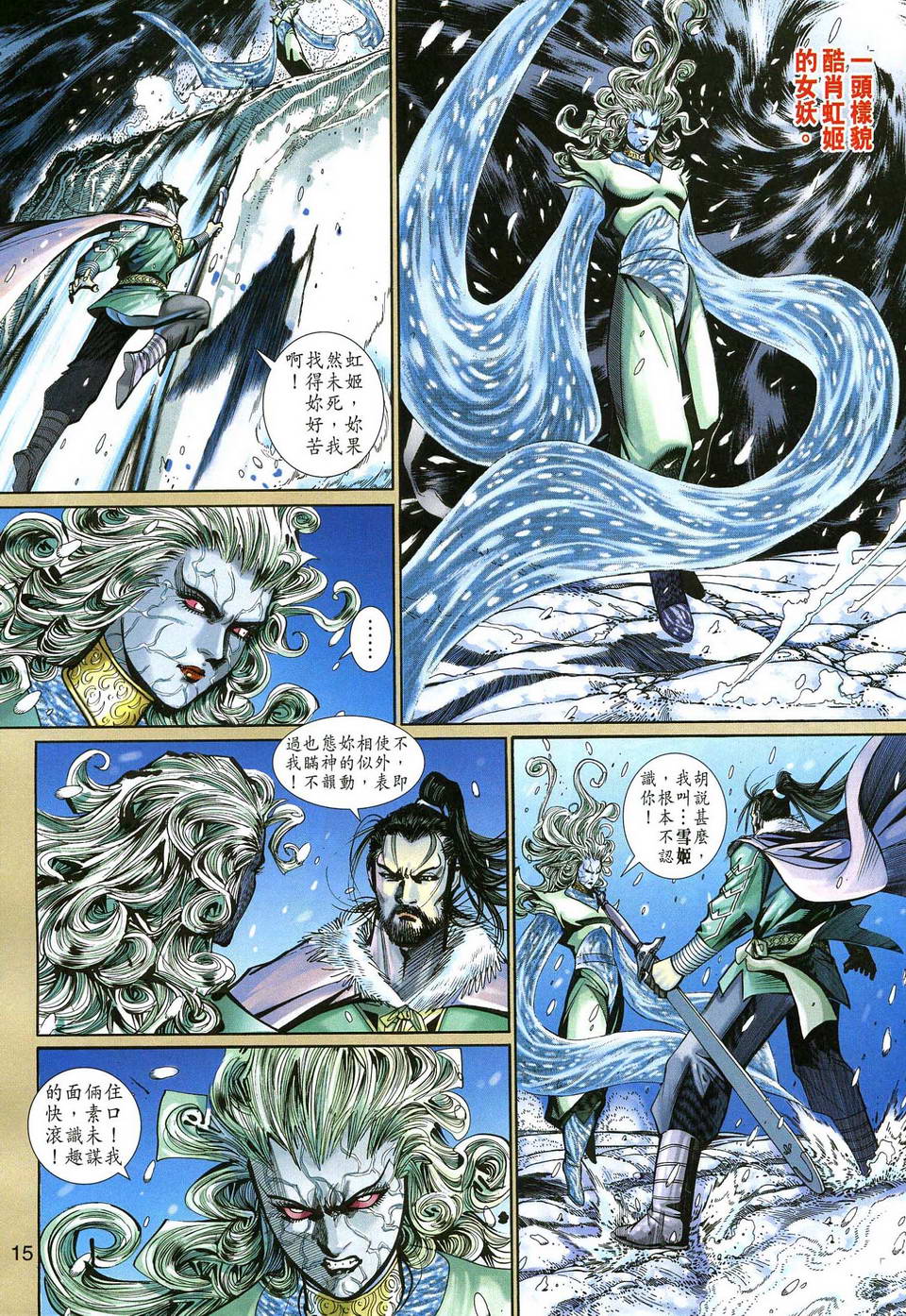 《大圣王》漫画最新章节第136话免费下拉式在线观看章节第【15】张图片