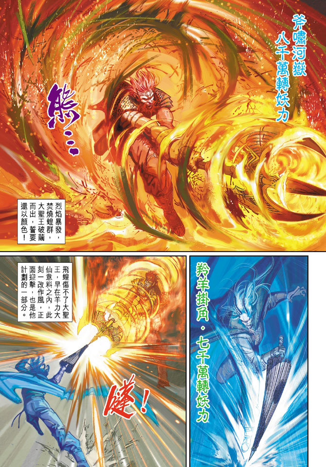 《大圣王》漫画最新章节第142话免费下拉式在线观看章节第【28】张图片